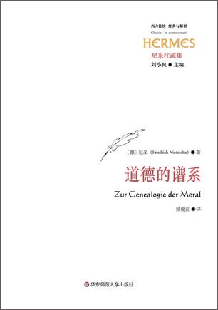 道德的譜系